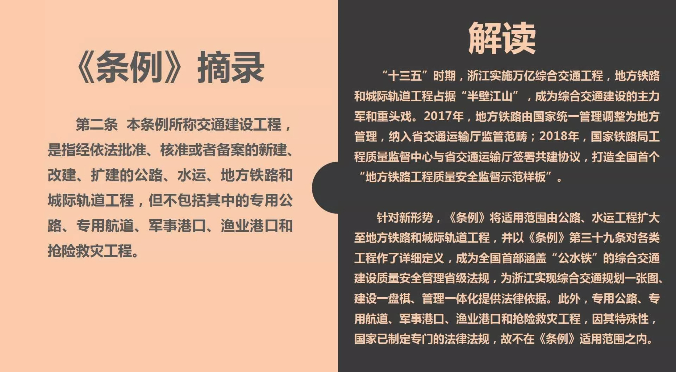 《浙江省交通建設(shè)工程質(zhì)量和安全生產(chǎn)管理?xiàng)l例》解讀