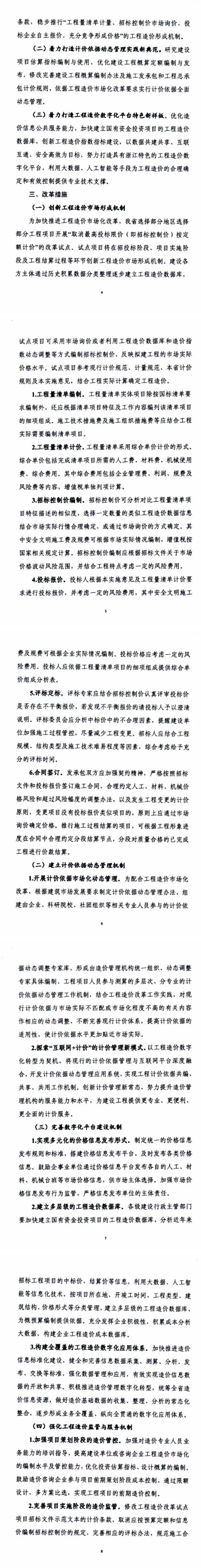 重要通知丨浙江省住建廳發(fā)布《浙江省工程造價(jià)改革實(shí)施意見》印發(fā)通知2.jpg